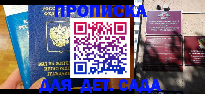 регистрация для дет. сада в Кудрово