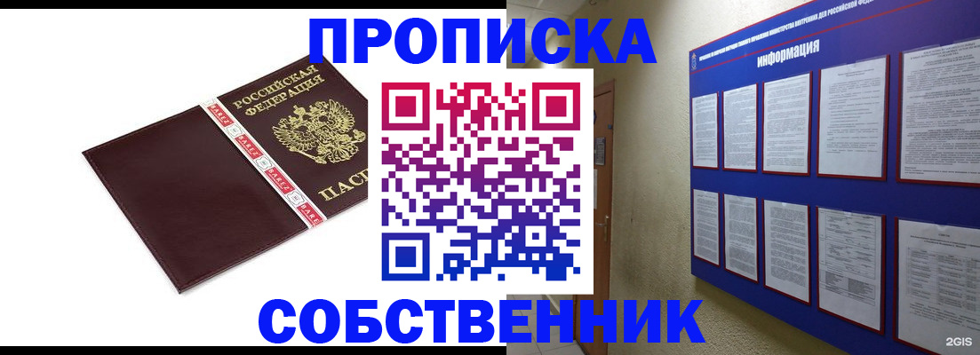 прописка от собственника в Кудрово