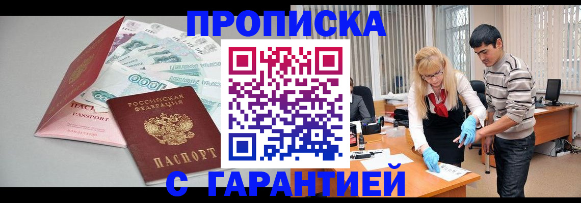 прописка для кредита в Кудрово