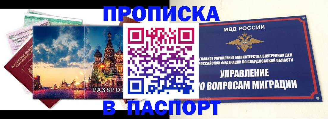 прописка в Кудрово